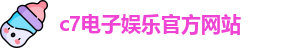 c7娱乐